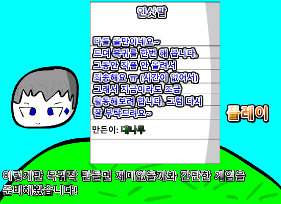 [대나무]{복귀기념} 복귀작