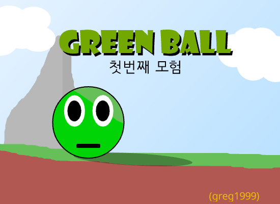 그린볼(GREEN BALL) 점프게임