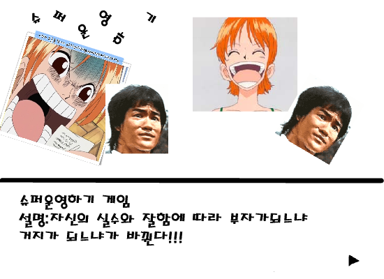 슈퍼운영하기(데모버전)