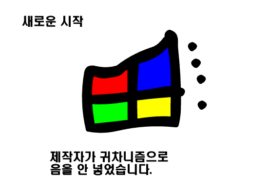 똥컴엑스피(이번엔게임)