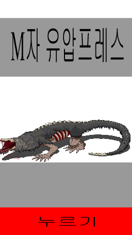 scp-682 누르기