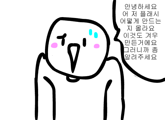 플래시