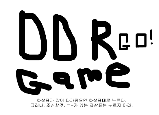 DDR게임