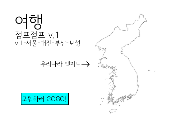 막뿌린다