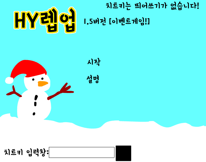 HY렙업 [1.5버전] [이벤트게임!]