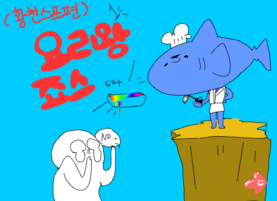 황천스프(미완)(사전체험)