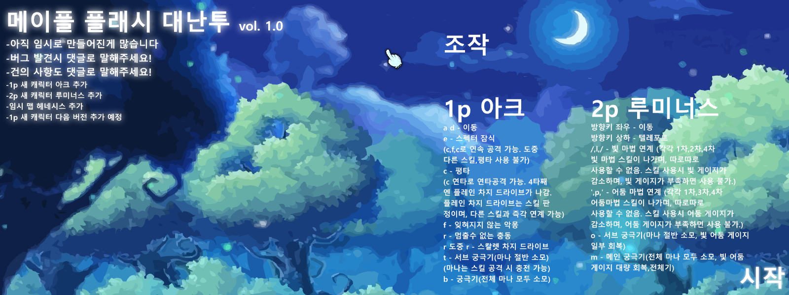 (버전1.0)메이플 플래시 대난투