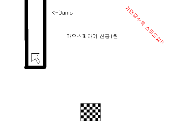 신공마우스피하기1탄