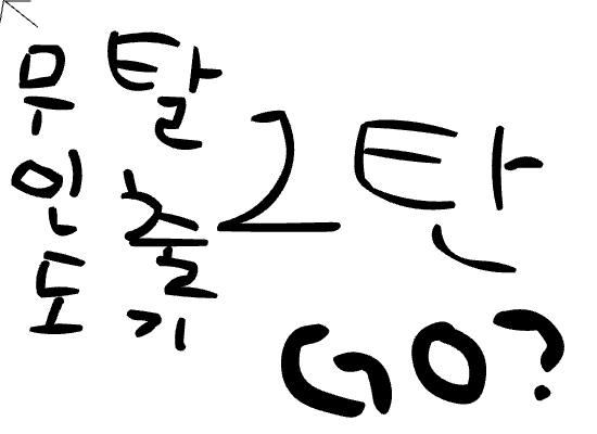 무인도 탈출기2탄