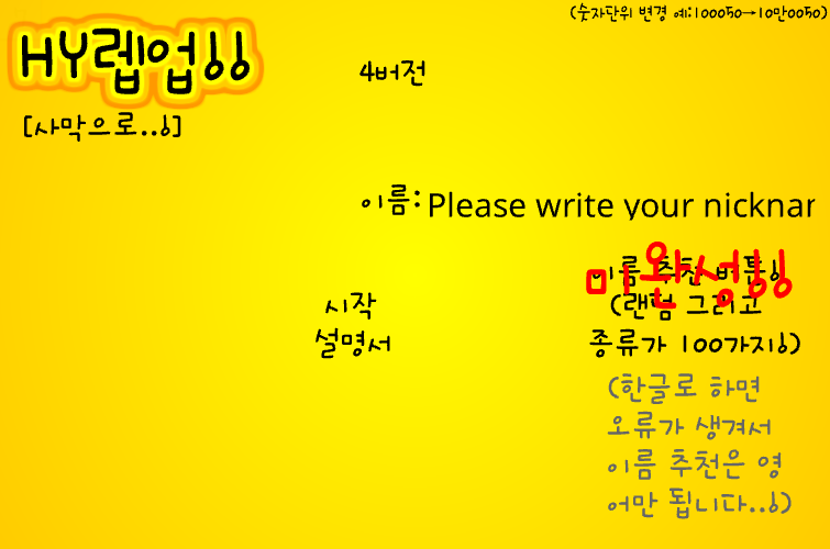 HY렙업! [4버전][사막으로..!] [구]