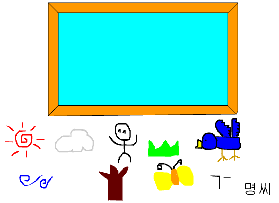 진짜 그림꾸미기.