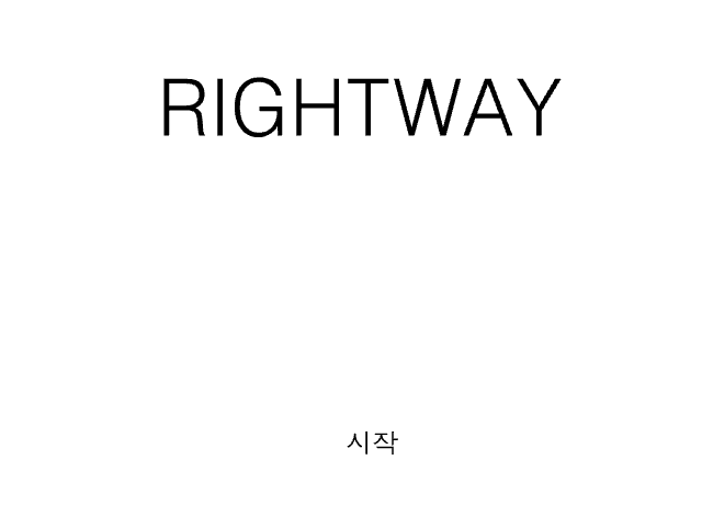 [게임]RIGHTWAY