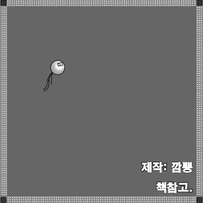 깜뿡날리기 게임