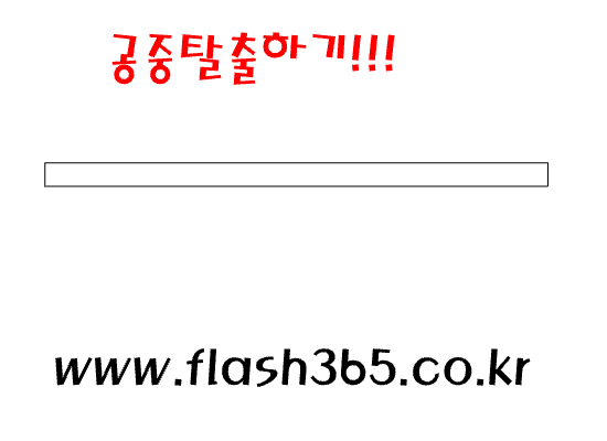 공중탈출하기-1편