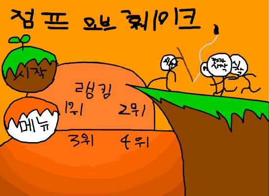 탄이의 점프오브훼이크