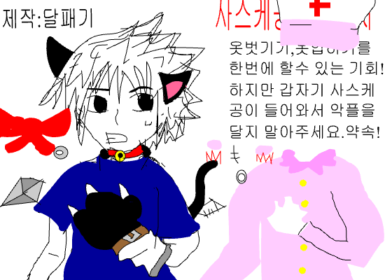 사스케공 출입금지