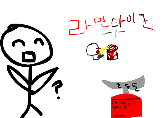 라면타이쿤 완성판 -1-