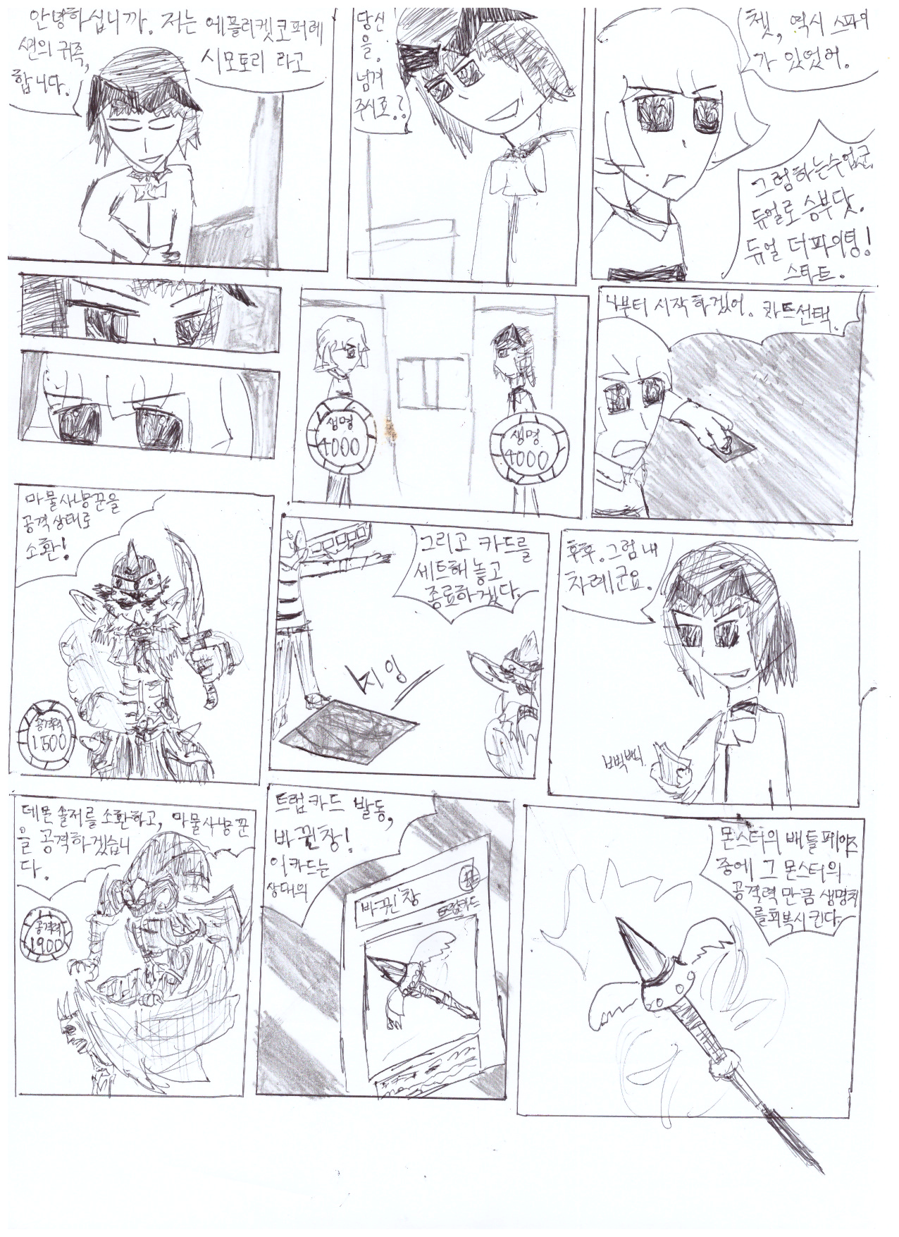 12년도 듀얼만화 그린 작품.